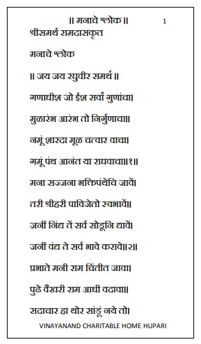 मनाचे श्लोक - Manache Shlok pdf
