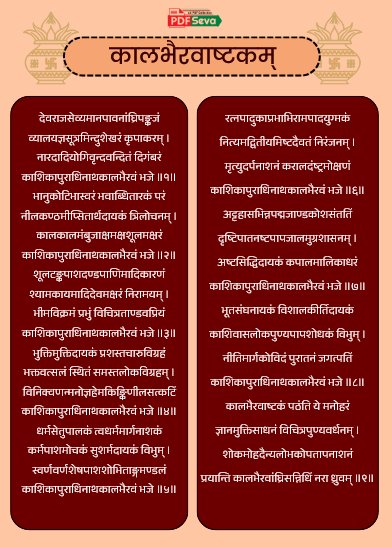 Kalbhairavashtak Hindi pdf free download