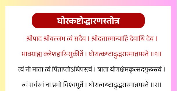 Ghorkashtodharan Stotra pdf free